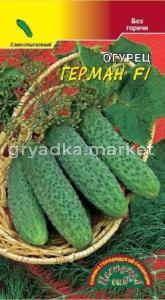 Огурец Герман F1 8шт. Цвет.сад.