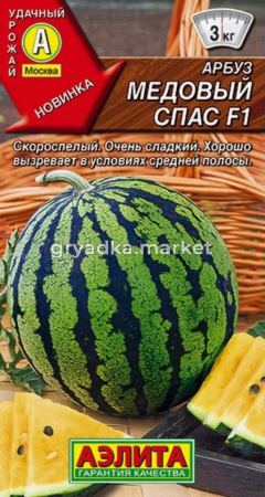 Арбуз Медовый спас F1 5шт Ранн (Аэлита)