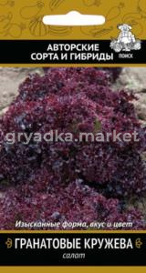 Салат Гранатовые кружева 1г Поиск 