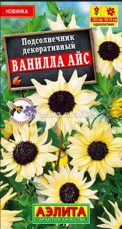 Подсолнечник декор. Ванилла айс 0,1г Одн 120см (Аэлита)