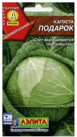 Капуста б-к Подарок 0,5гр.(Аэлита)