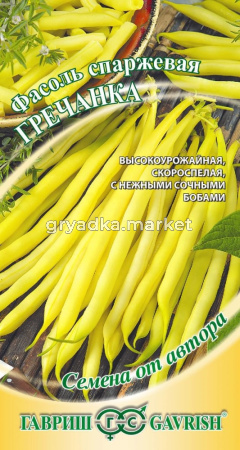 Фасоль Гречанка 5г. спарж.желтая автор.селекция Гавриш