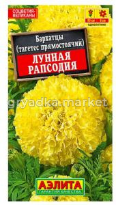 Бархатцы пр. Лунная рапсодия прямостоячие 0,3г 50-70см (Аэлита)