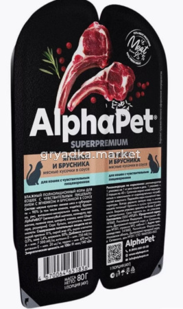 ALPHAPET SUPERPREMIUM 80 гр ламистер влажный корм для кошек с чувствительным пищеварением ягненок и 