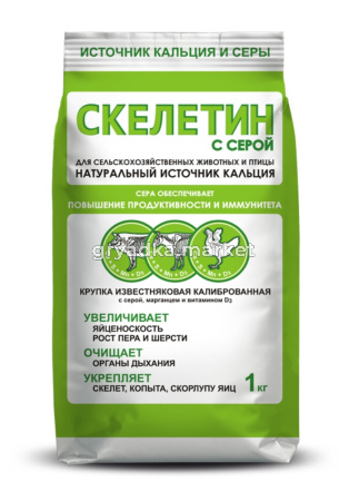 Премикс  Скелетин с серой 1кг (норма ввода по поедаемости)