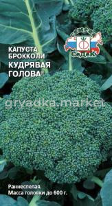 Капуста брокколи Кудрявая Голова 0,5г.ранн- Седек