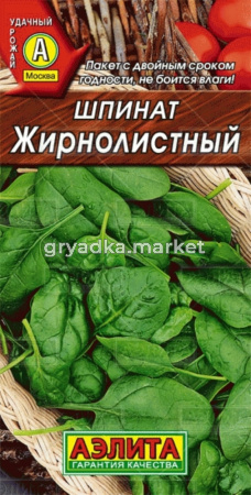 Шпинат Жирнолистный (Аэлита)