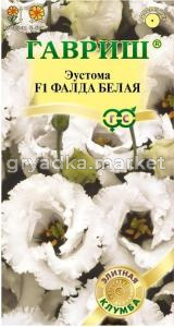 Эустома Фалда белая F1 крупноцветковая 4шт Одн 100см (Гавриш) Элитная клумба Н22