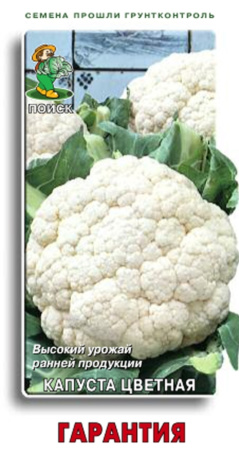 Капуста цветная Гарантия (ЦВ) 0,5гр.Поиск