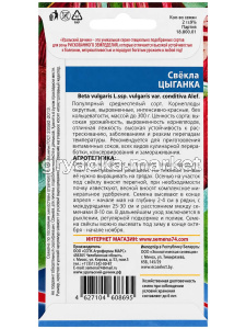 Свекла Цыганка 2г округлая Ср (УД)!