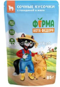 Корм д-кошек конс Мнямс Ферма кота Федора с говядиной 85г