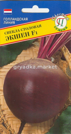 Свекла Экшен, стол. F1 1г. Престиж