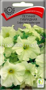 Петуния Софистика Лайм грин гибридная 5шт Одн 40см (Поиск)