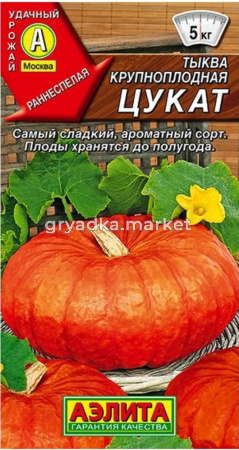 Тыква Цукат Аэл.