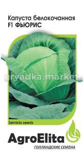 Капуста б-к Фьюрис F1 10шт Позд (АгроЭлита) Семинис