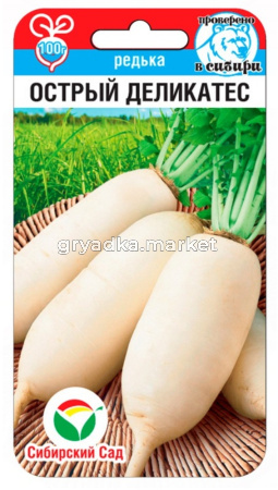 Редька Острый деликатес 1г округлая Ранн (Сиб сад)