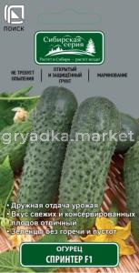 Огурец Спринтер F1 12шт Парт Ранн (Поиск)