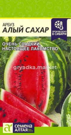 Арбуз Алый сахар 1г Ранн (Сем Алт)