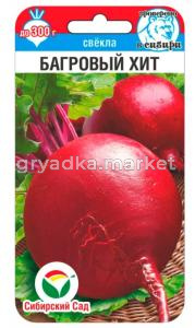 Свекла Багровый хит 2г округлая Ср (Сиб Сад) 