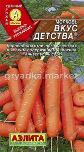 Морковь Вкус детства 2гр. Аэлита