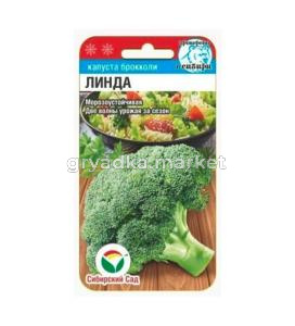 Капуста брокколи Линда 0,2 г (Сиб Сад)