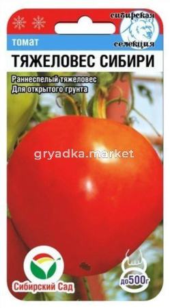 Томат Тяжеловес Сибири 20шт(Сиб сад) д-откр 70см