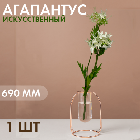 Иск.цветы Агапантус белый2 Иск.цветы Агапантус белый2