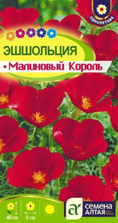 Эшшольция Малиновый король 0,2г Одн 35см (Сем Алт) 