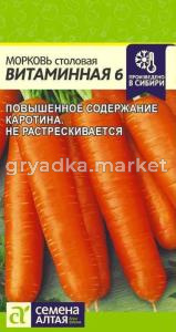 Морковь Витаминная 6 2г (Сем Алт)