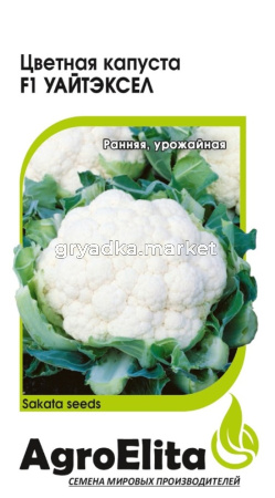 Капуста цветная Уайтэксел F1 10шт (АгроЭлита) Саката