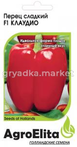 Перец Клаудио F1 5шт (АгроЭлита) Нунемс
