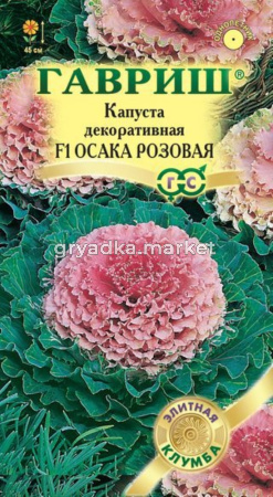 Капуста декор. Осака розовая F1 7шт Саката Гаври