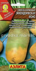 Свекла Эккендорфская моно (кормовая) Аэлита