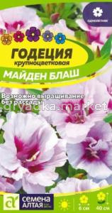 Годеция Майден Блаш 0,2г Одн 40см (Сем Алт)