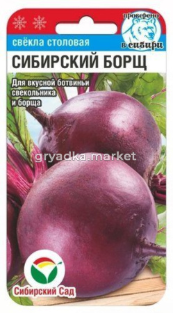 Свекла Сибирский борщ 2г округлая Ср (Сиб сад)