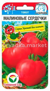 Томат Малиновые сердечки 20шт Дет Ранн (Сиб сад) 