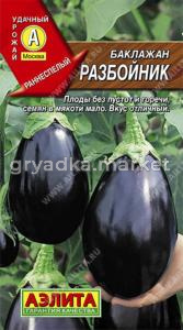 Баклажан Разбойник Аэлита