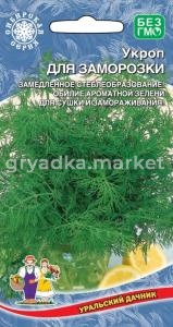Укроп Для Заморозки (УД) !!!