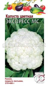Капуста цветная Экспресс МС 0,2г Гавриш
