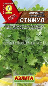 Кориандр Стимул (Аэлита) очень большая листва