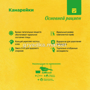 Корм дканареек в период линьки пакет(3)