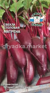 Свекла Матрена 3г. (Седек)
