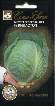 Капуста б-к Киластоп F1 15шт Позд (Семко)
