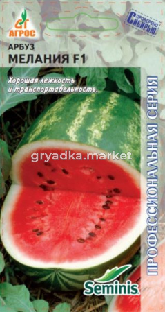 Арбуз Мелания F1 5шт (Агрос) ранний Нидерланды