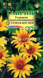 Гелиопсис Слушая Космос подсолнечниковый 0,1г (Гавриш)