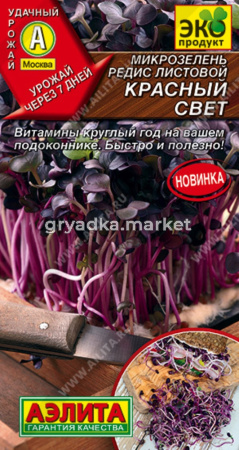 Микрозелень Редис листовой Красный свет 5г Ранн (Аэлита)