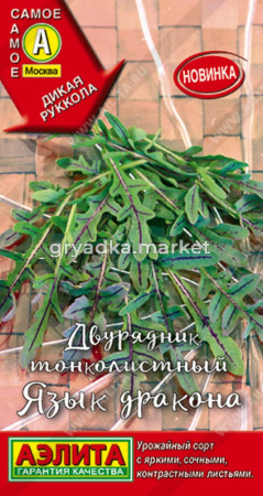 Индау (двурядник, руккола) Язык дракона ® тонколистный 0.03г (Аэлита)