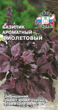 Базилик Фиолетовый 0,2г (Седек) Базилик Фиолетовый 0,2г (Седек)