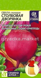 Свекла Столбовая дворянка 2г(Сем Алт)
