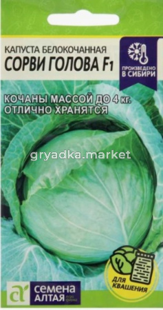 Капуста б-к Сорви Голова F1 0,1г (Сем Алт)